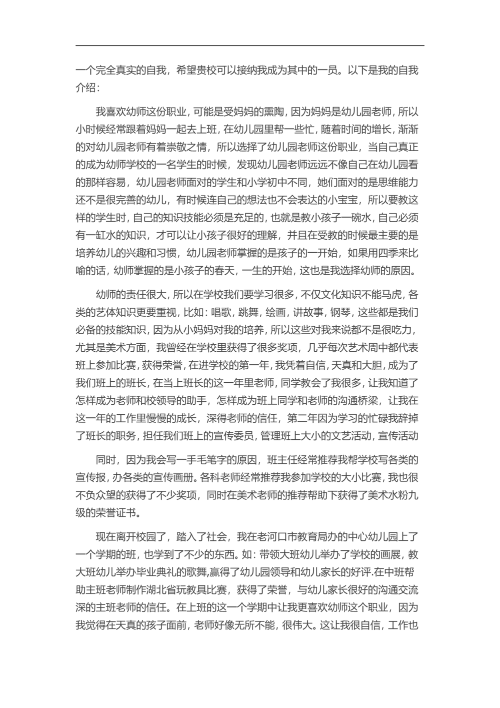 16-幼师求职_简历模板_赠品_赠品3-自荐信范文