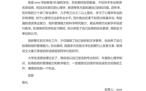 16-幼师求职_简历模板_赠品_赠品3-自荐信范文