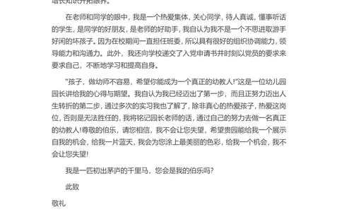 16-幼师求职_简历模板_赠品_赠品3-自荐信范文