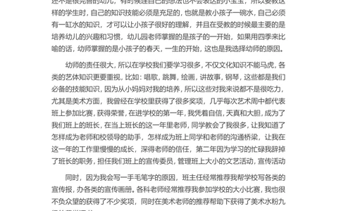 16-幼师求职_简历模板_赠品_赠品3-自荐信范文