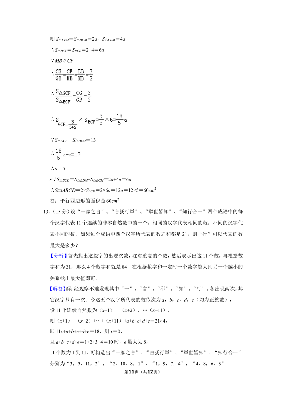 2015年第二十届&ldquo;华罗庚金杯&rdquo;少年数学邀请赛决赛试卷（小高组b卷）_小学奥数希望杯华杯赛数学竞赛历年真题试题试卷答案解析电子版