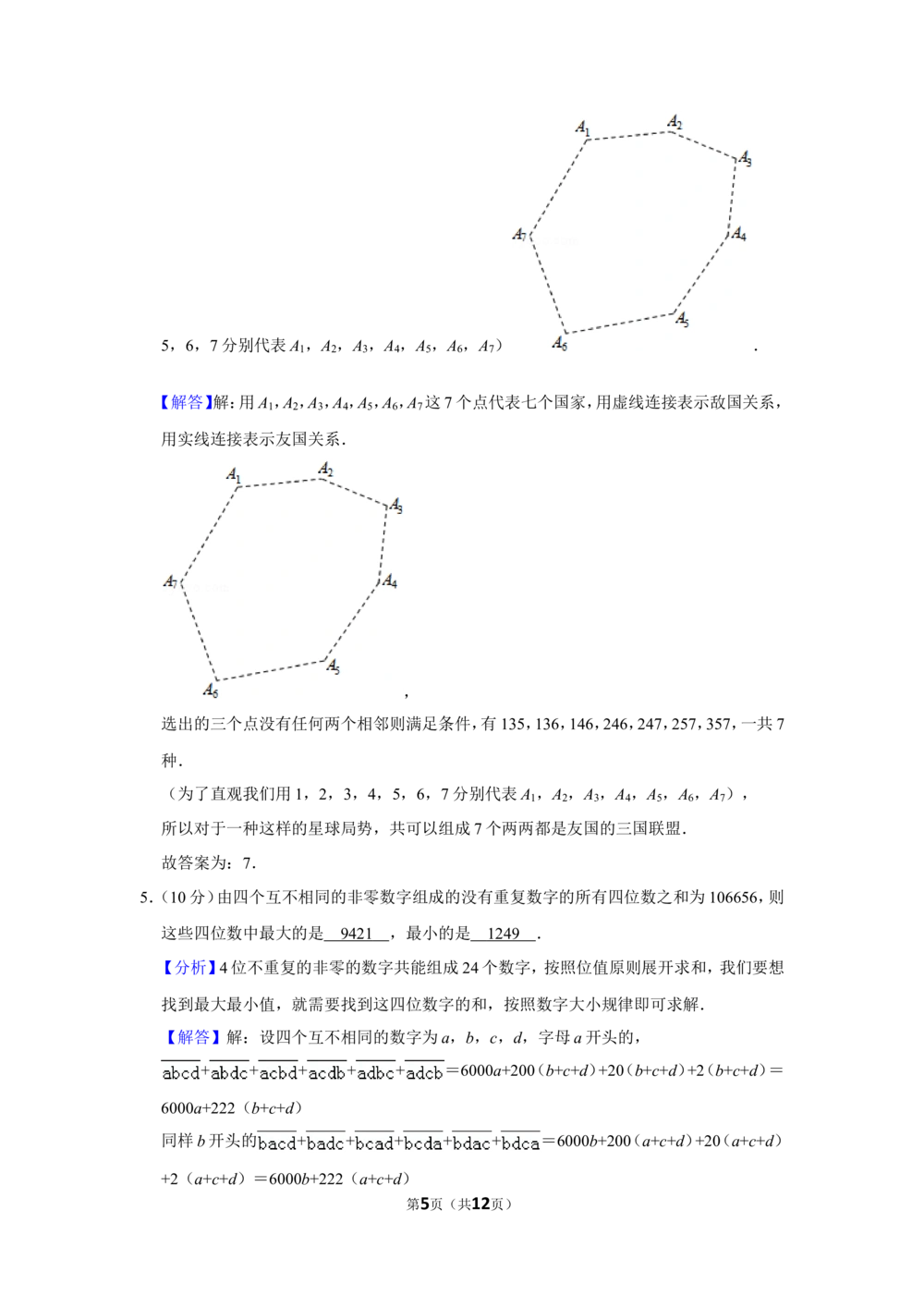 2015年第二十届&ldquo;华罗庚金杯&rdquo;少年数学邀请赛决赛试卷（小高组b卷）_小学奥数希望杯华杯赛数学竞赛历年真题试题试卷答案解析电子版