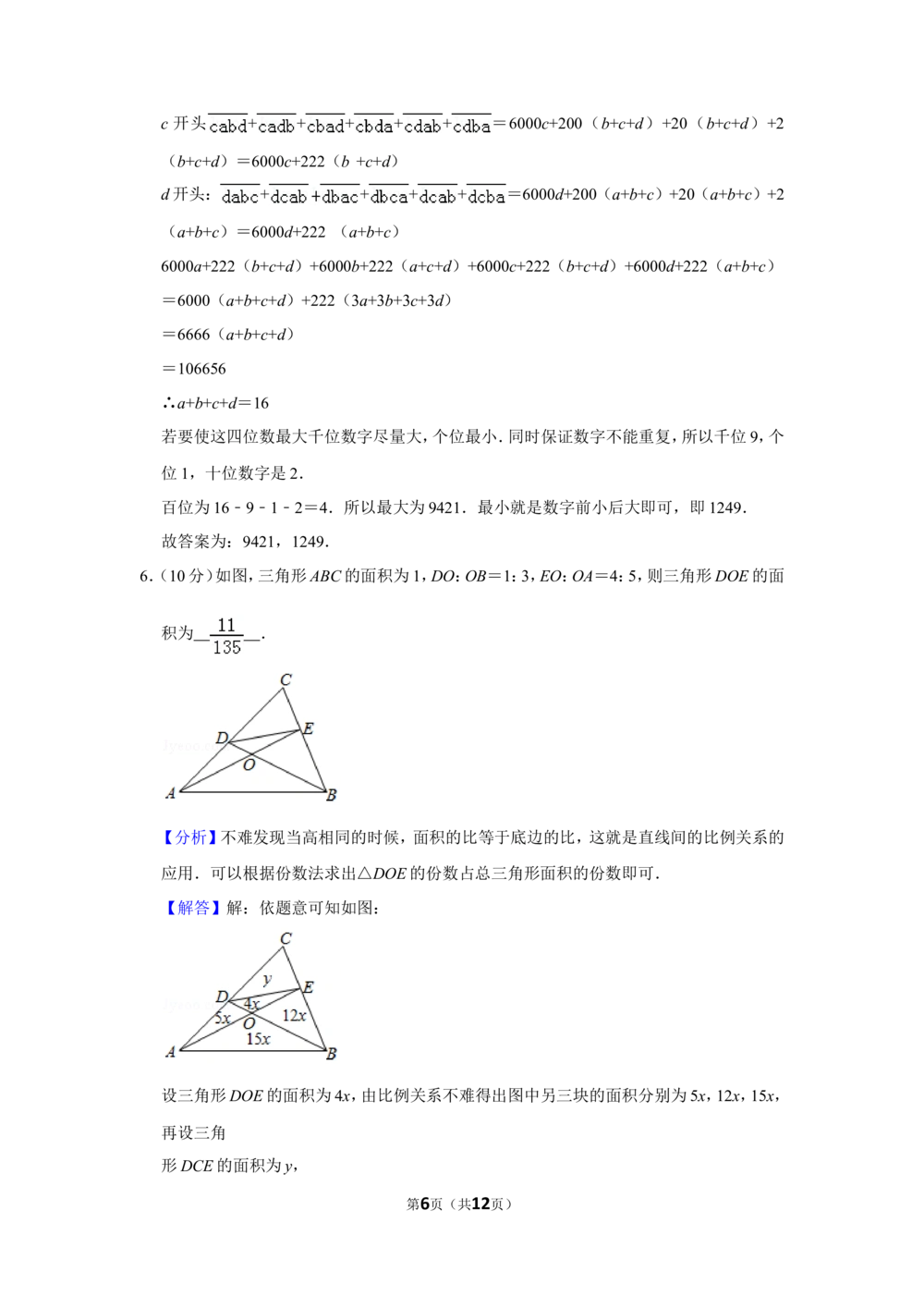 2015年第二十届&ldquo;华罗庚金杯&rdquo;少年数学邀请赛决赛试卷（小高组b卷）_小学奥数希望杯华杯赛数学竞赛历年真题试题试卷答案解析电子版