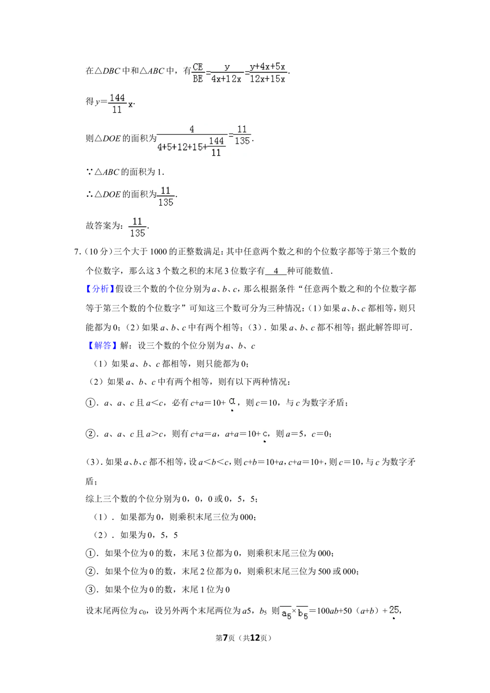 2015年第二十届&ldquo;华罗庚金杯&rdquo;少年数学邀请赛决赛试卷（小高组b卷）_小学奥数希望杯华杯赛数学竞赛历年真题试题试卷答案解析电子版