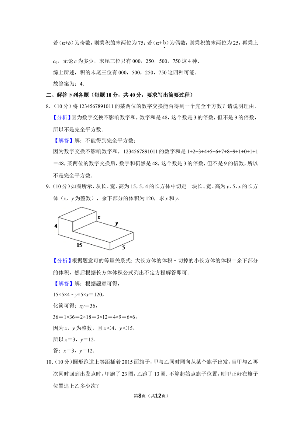 2015年第二十届&ldquo;华罗庚金杯&rdquo;少年数学邀请赛决赛试卷（小高组b卷）_小学奥数希望杯华杯赛数学竞赛历年真题试题试卷答案解析电子版