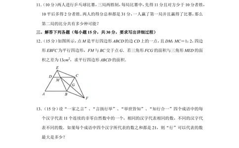 2015年第二十届&ldquo;华罗庚金杯&rdquo;少年数学邀请赛决赛试卷（小高组b卷）_小学奥数希望杯华杯赛数学竞赛历年真题试题试卷答案解析电子版