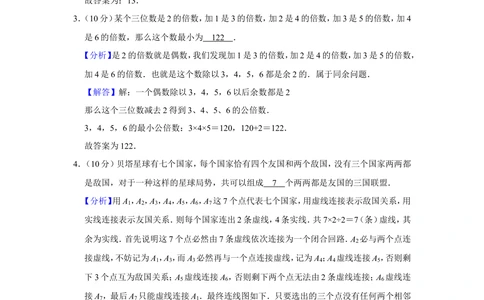 2015年第二十届&ldquo;华罗庚金杯&rdquo;少年数学邀请赛决赛试卷（小高组b卷）_小学奥数希望杯华杯赛数学竞赛历年真题试题试卷答案解析电子版