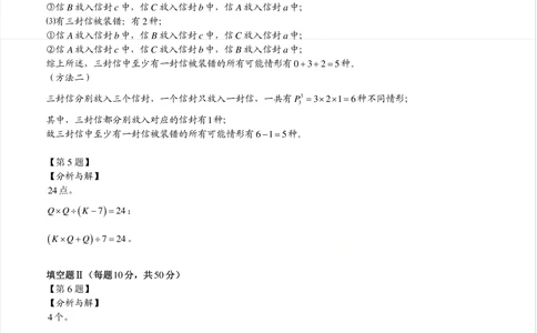 2014年第十二届走美杯初赛小学四年级B卷解析_小学奥数希望杯华杯赛数学竞赛历年真题试题试卷答案解析电子版_赠送2走美杯真题PDF_四年级