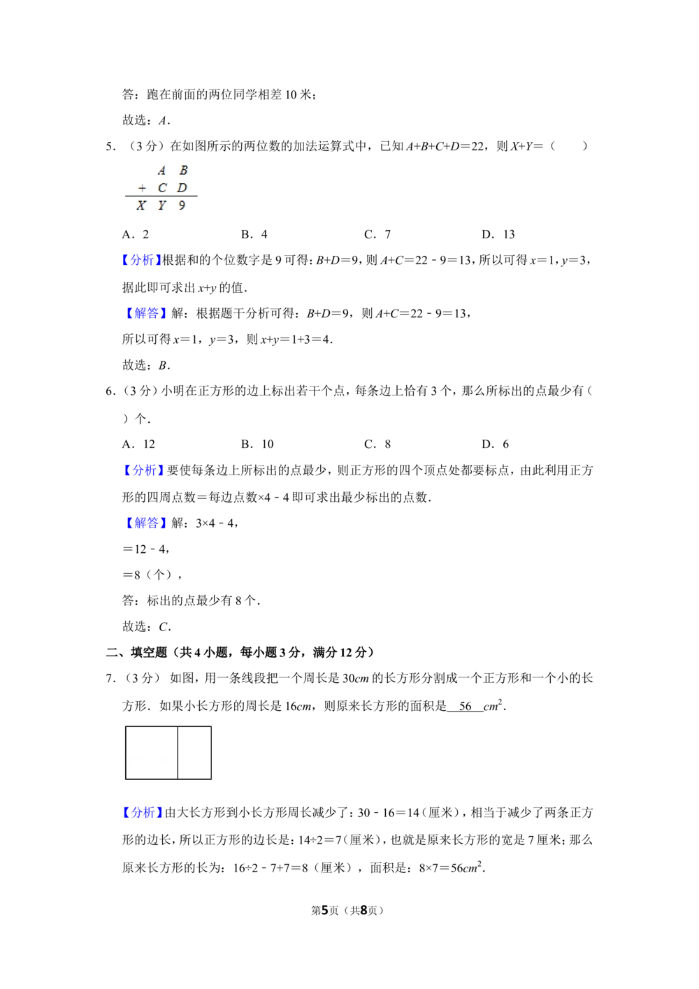 2012年第十七届&ldquo;华罗庚金杯&rdquo;少年数学邀请赛网上初赛试卷（小学中低年级组）_小学奥数希望杯华杯赛数学竞赛历年真题试题试卷答案解析电子版