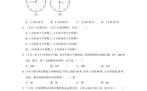 2012年第十七届&ldquo;华罗庚金杯&rdquo;少年数学邀请赛网上初赛试卷（小学中低年级组）_小学奥数希望杯华杯赛数学竞赛历年真题试题试卷答案解析电子版