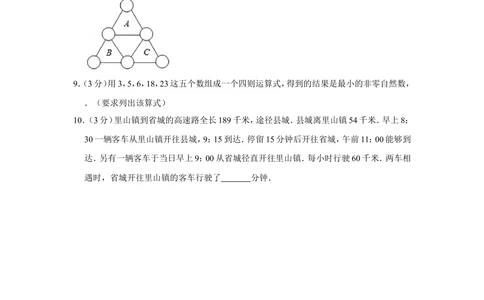 2012年第十七届&ldquo;华罗庚金杯&rdquo;少年数学邀请赛网上初赛试卷（小学中低年级组）_小学奥数希望杯华杯赛数学竞赛历年真题试题试卷答案解析电子版