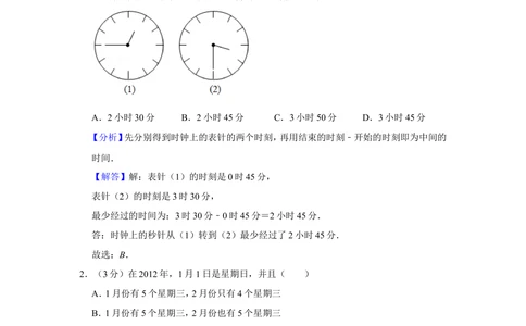 2012年第十七届&ldquo;华罗庚金杯&rdquo;少年数学邀请赛网上初赛试卷（小学中低年级组）_小学奥数希望杯华杯赛数学竞赛历年真题试题试卷答案解析电子版