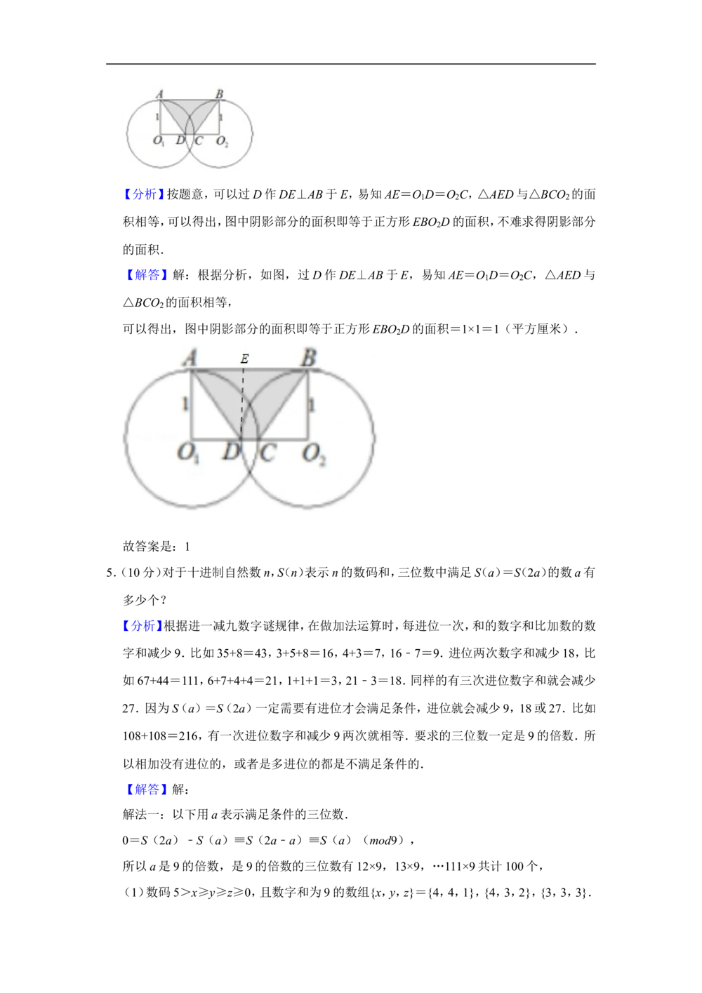 2010年第十五届&ldquo;华罗庚金杯&rdquo;少年数学邀请赛总决赛试卷（一组一试）_小学奥数希望杯华杯赛数学竞赛历年真题试题试卷答案解析电子版