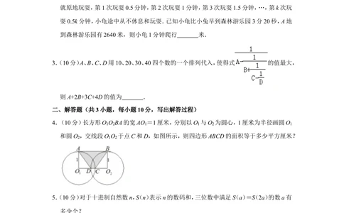 2010年第十五届&ldquo;华罗庚金杯&rdquo;少年数学邀请赛总决赛试卷（一组一试）_小学奥数希望杯华杯赛数学竞赛历年真题试题试卷答案解析电子版