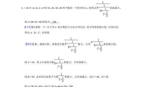 2010年第十五届&ldquo;华罗庚金杯&rdquo;少年数学邀请赛总决赛试卷（一组一试）_小学奥数希望杯华杯赛数学竞赛历年真题试题试卷答案解析电子版