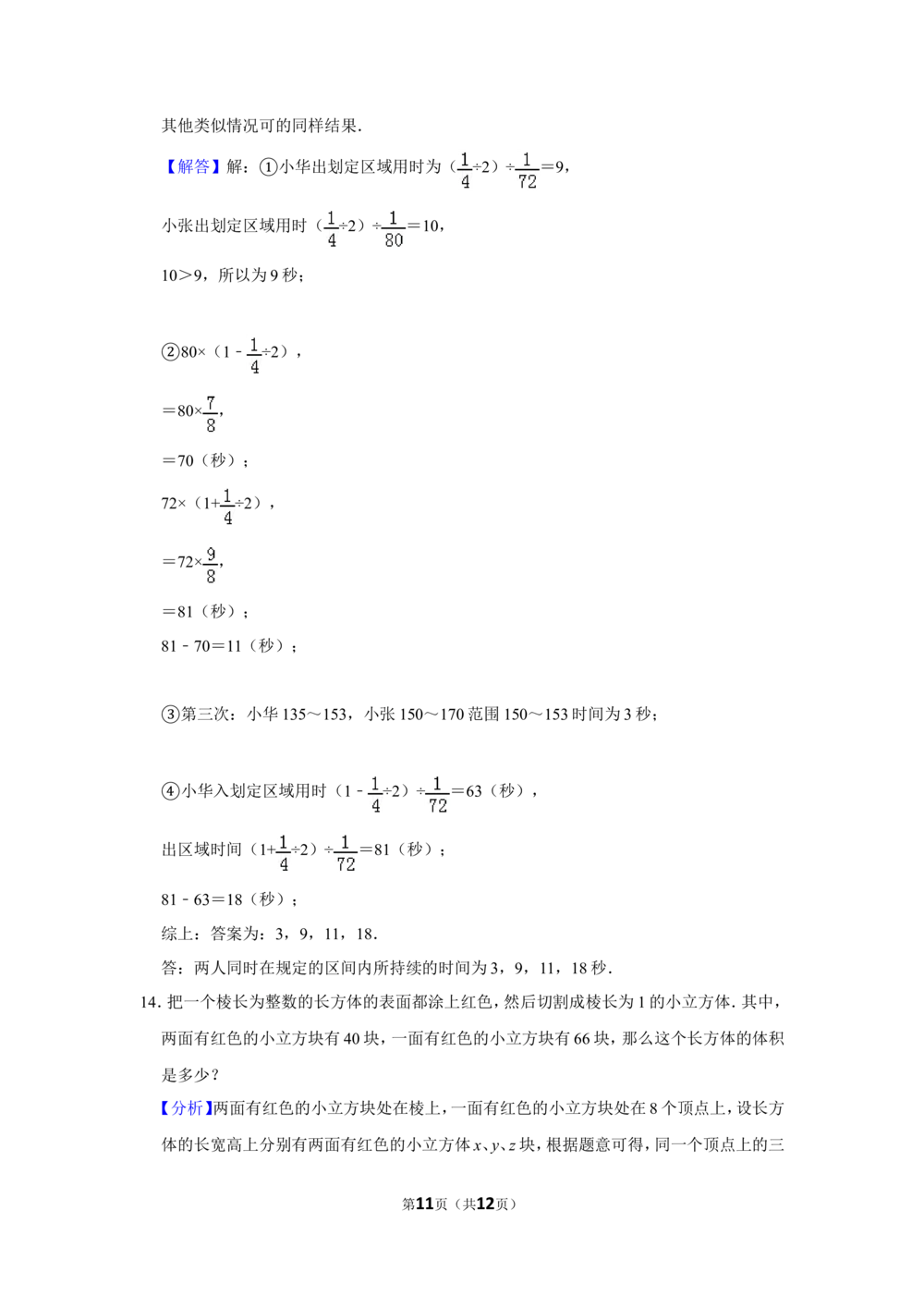 2012年第十七届&ldquo;华罗庚金杯&rdquo;少年数学邀请赛决赛试卷（小高组a卷）_小学奥数希望杯华杯赛数学竞赛历年真题试题试卷答案解析电子版