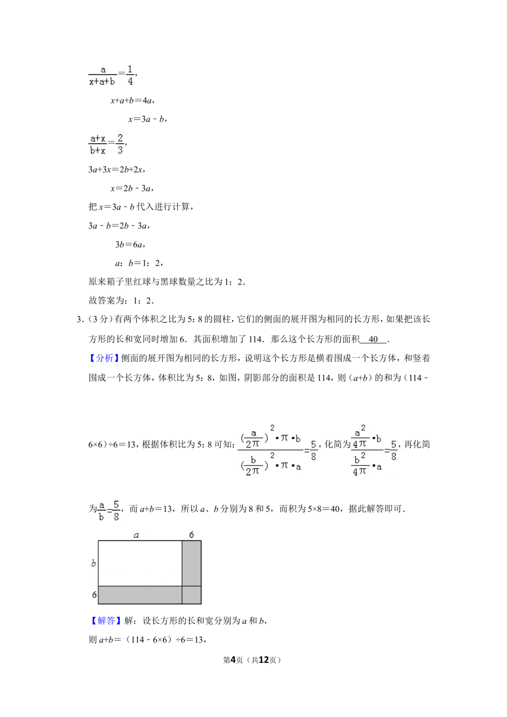2012年第十七届&ldquo;华罗庚金杯&rdquo;少年数学邀请赛决赛试卷（小高组a卷）_小学奥数希望杯华杯赛数学竞赛历年真题试题试卷答案解析电子版