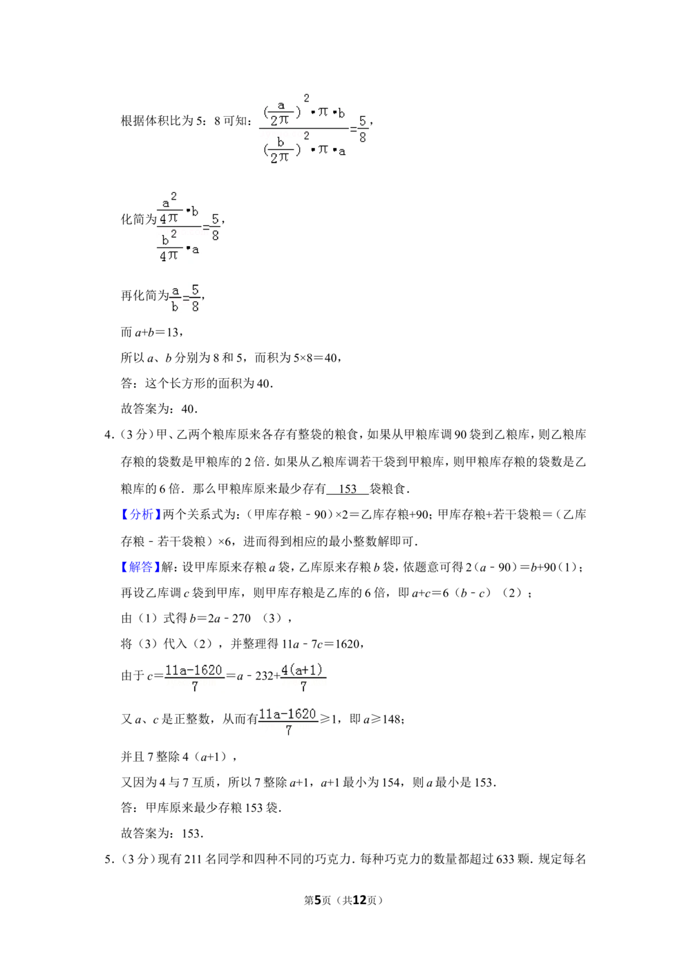 2012年第十七届&ldquo;华罗庚金杯&rdquo;少年数学邀请赛决赛试卷（小高组a卷）_小学奥数希望杯华杯赛数学竞赛历年真题试题试卷答案解析电子版