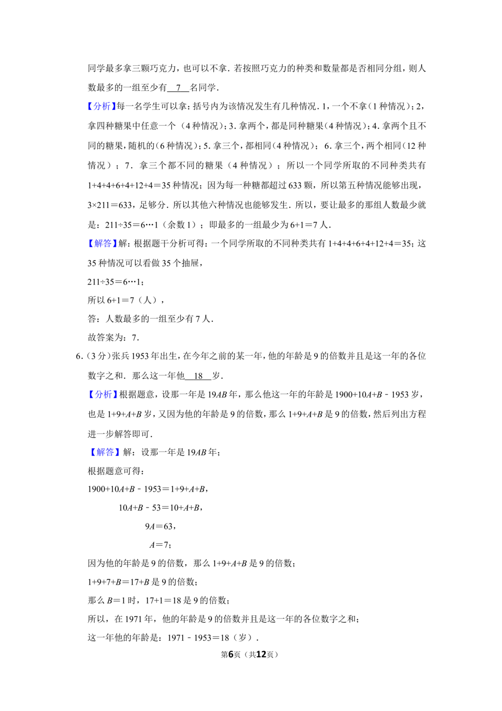 2012年第十七届&ldquo;华罗庚金杯&rdquo;少年数学邀请赛决赛试卷（小高组a卷）_小学奥数希望杯华杯赛数学竞赛历年真题试题试卷答案解析电子版