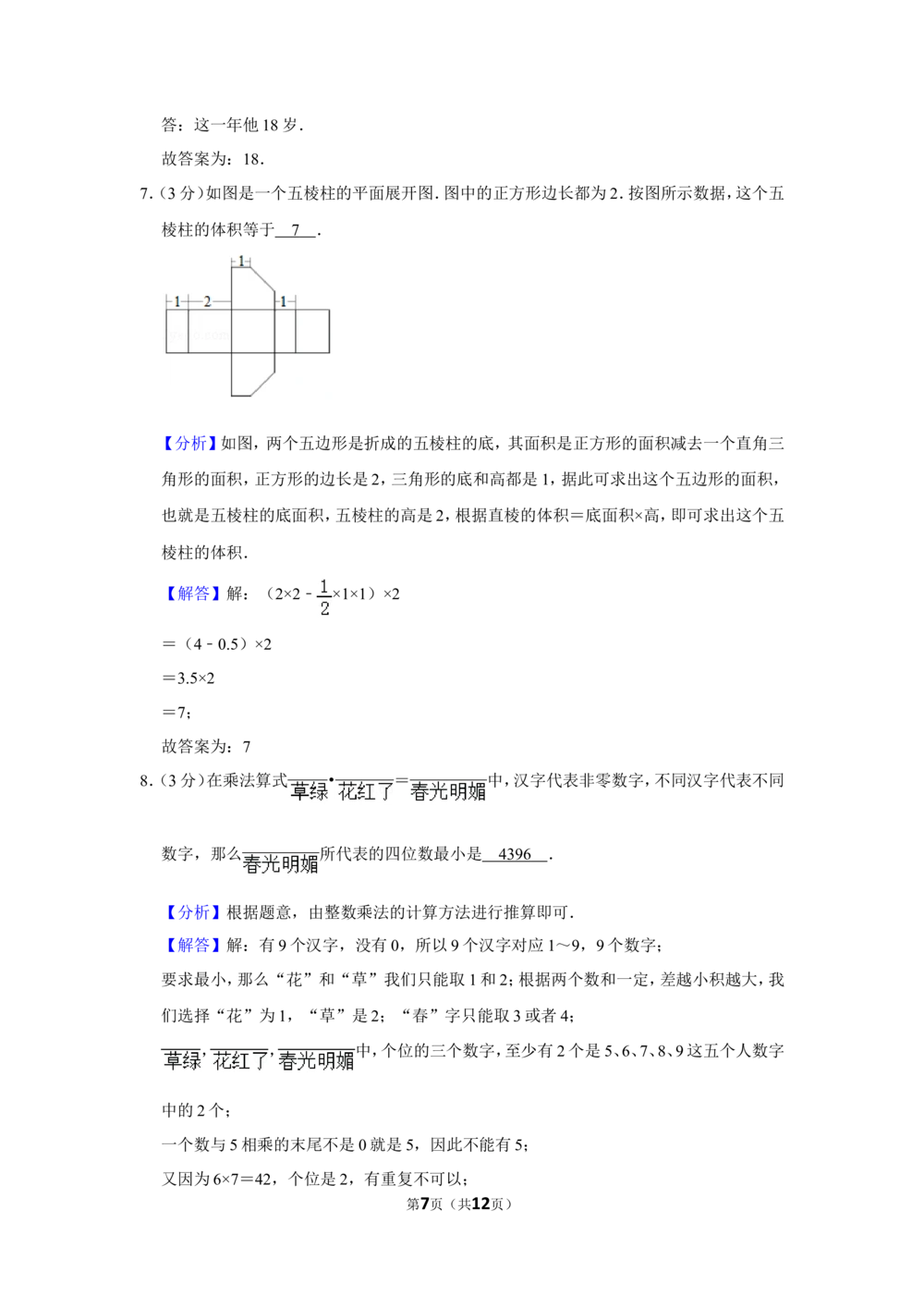 2012年第十七届&ldquo;华罗庚金杯&rdquo;少年数学邀请赛决赛试卷（小高组a卷）_小学奥数希望杯华杯赛数学竞赛历年真题试题试卷答案解析电子版