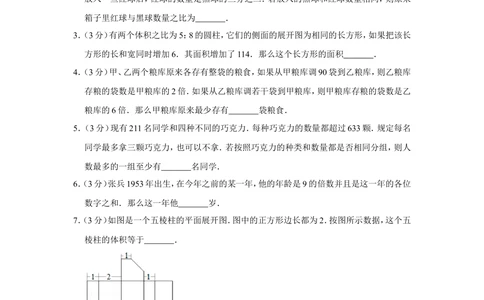 2012年第十七届&ldquo;华罗庚金杯&rdquo;少年数学邀请赛决赛试卷（小高组a卷）_小学奥数希望杯华杯赛数学竞赛历年真题试题试卷答案解析电子版