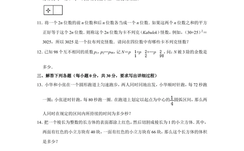 2012年第十七届&ldquo;华罗庚金杯&rdquo;少年数学邀请赛决赛试卷（小高组a卷）_小学奥数希望杯华杯赛数学竞赛历年真题试题试卷答案解析电子版