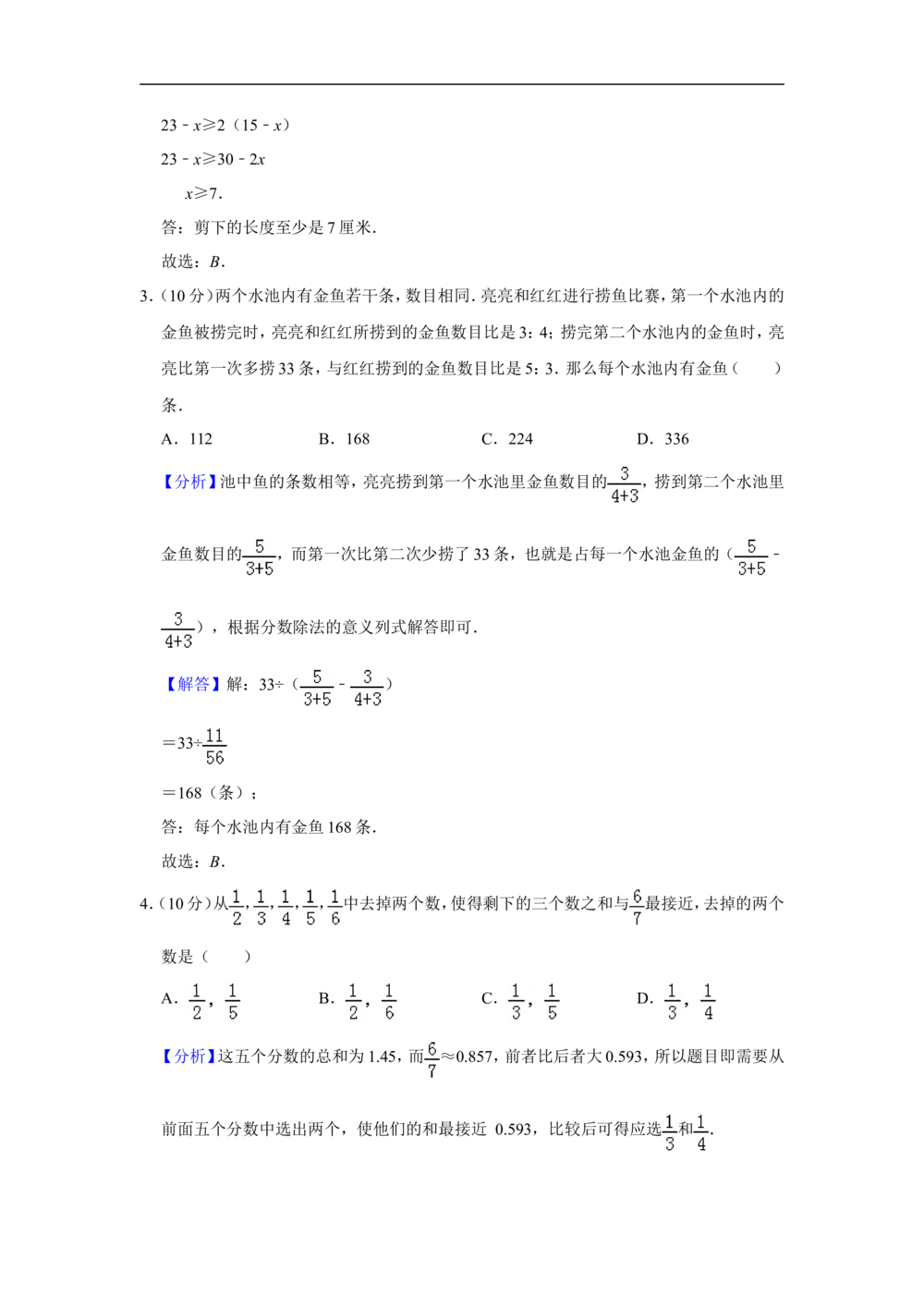 2010年第十五届&ldquo;华罗庚金杯&rdquo;少年数学邀请赛初赛试卷（小学组）_小学奥数希望杯华杯赛数学竞赛历年真题试题试卷答案解析电子版