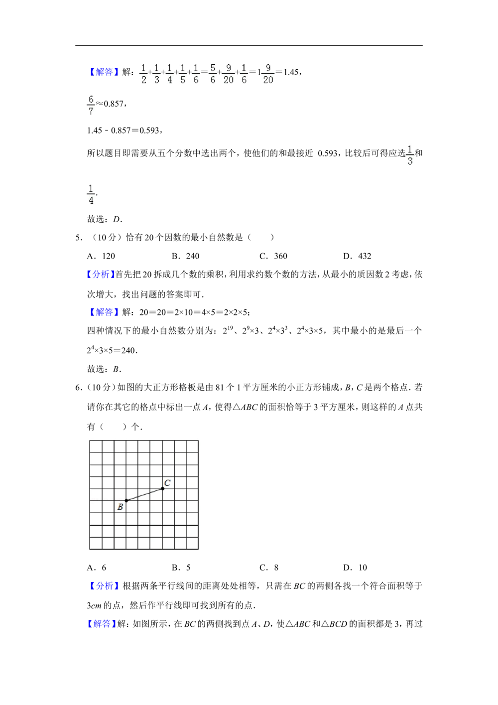 2010年第十五届&ldquo;华罗庚金杯&rdquo;少年数学邀请赛初赛试卷（小学组）_小学奥数希望杯华杯赛数学竞赛历年真题试题试卷答案解析电子版