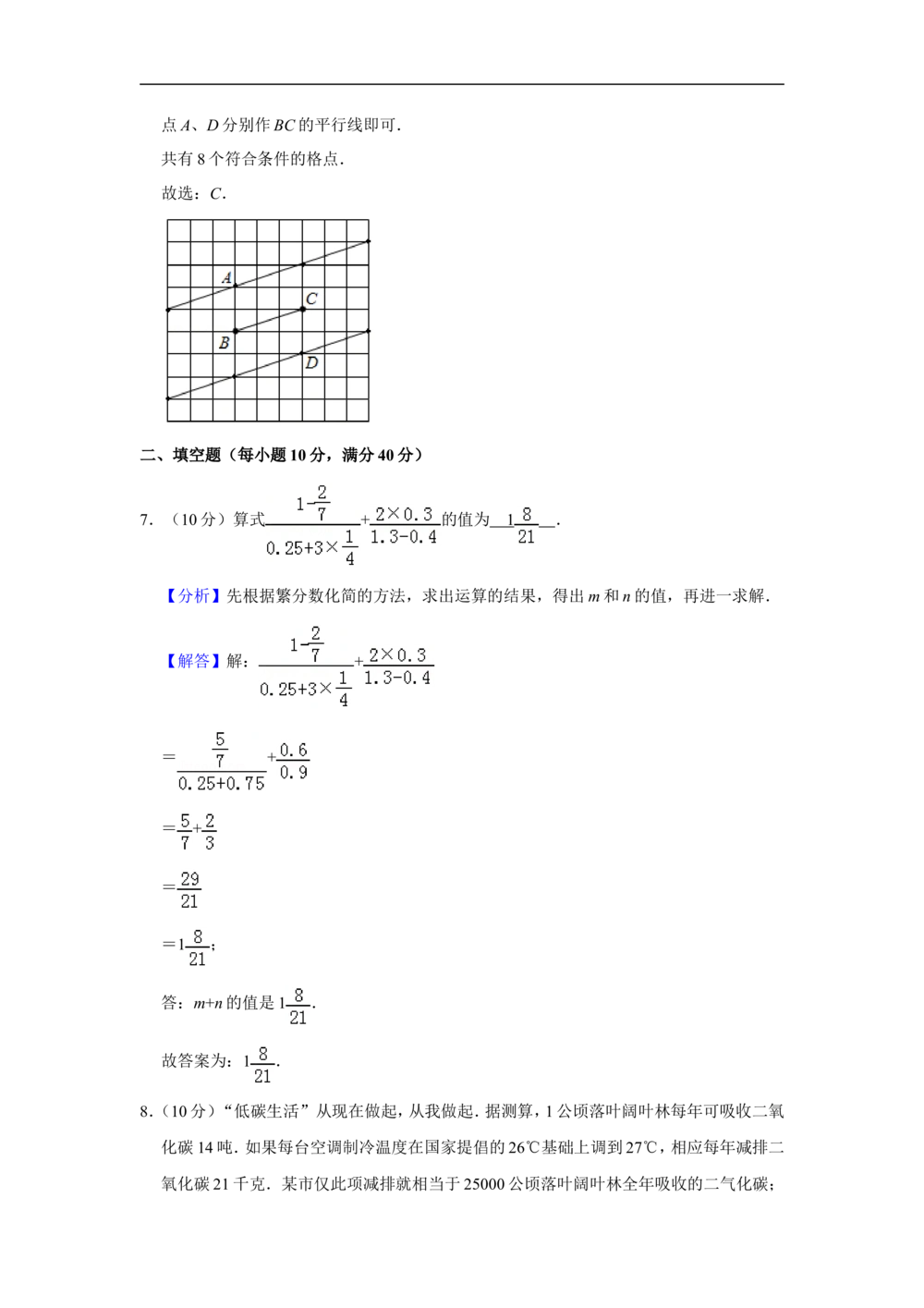 2010年第十五届&ldquo;华罗庚金杯&rdquo;少年数学邀请赛初赛试卷（小学组）_小学奥数希望杯华杯赛数学竞赛历年真题试题试卷答案解析电子版