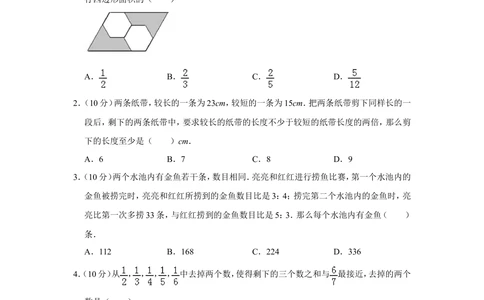 2010年第十五届&ldquo;华罗庚金杯&rdquo;少年数学邀请赛初赛试卷（小学组）_小学奥数希望杯华杯赛数学竞赛历年真题试题试卷答案解析电子版