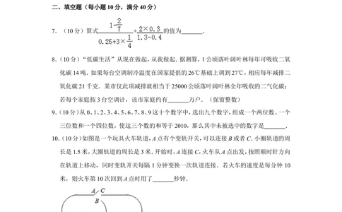2010年第十五届&ldquo;华罗庚金杯&rdquo;少年数学邀请赛初赛试卷（小学组）_小学奥数希望杯华杯赛数学竞赛历年真题试题试卷答案解析电子版