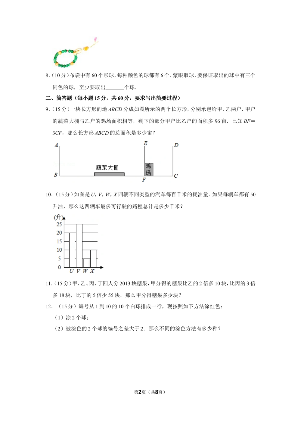 2013年第十八届&ldquo;华罗庚金杯&rdquo;少年数学邀请赛决赛试卷（小中组b卷）_小学奥数希望杯华杯赛数学竞赛历年真题试题试卷答案解析电子版