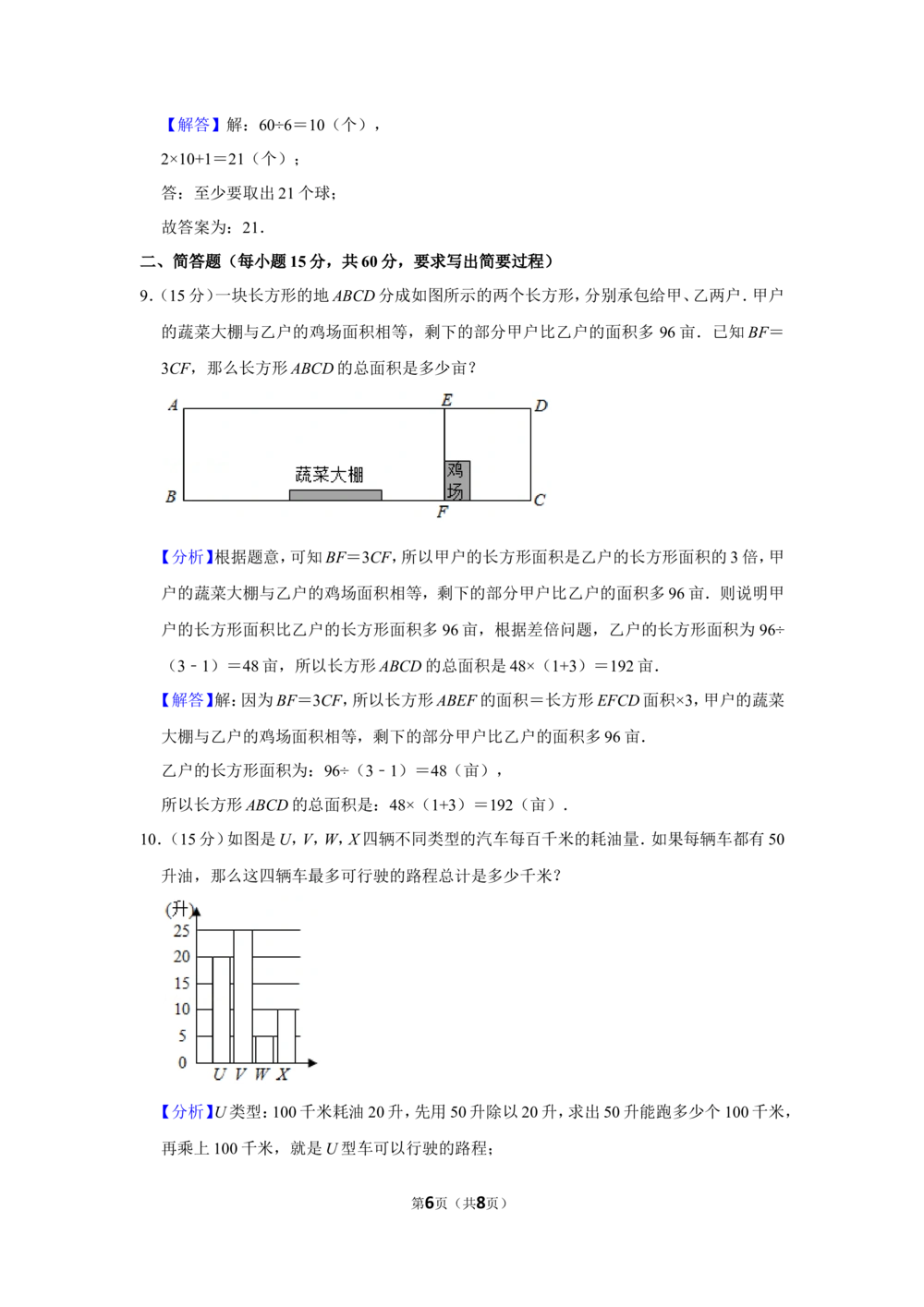 2013年第十八届&ldquo;华罗庚金杯&rdquo;少年数学邀请赛决赛试卷（小中组b卷）_小学奥数希望杯华杯赛数学竞赛历年真题试题试卷答案解析电子版