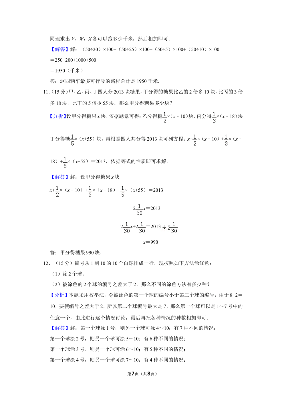 2013年第十八届&ldquo;华罗庚金杯&rdquo;少年数学邀请赛决赛试卷（小中组b卷）_小学奥数希望杯华杯赛数学竞赛历年真题试题试卷答案解析电子版