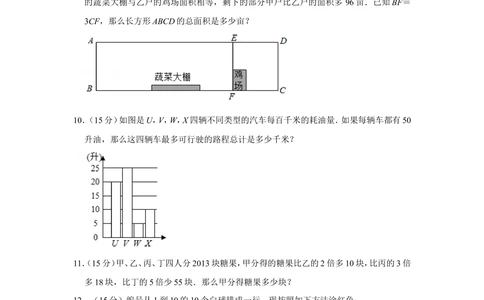 2013年第十八届&ldquo;华罗庚金杯&rdquo;少年数学邀请赛决赛试卷（小中组b卷）_小学奥数希望杯华杯赛数学竞赛历年真题试题试卷答案解析电子版