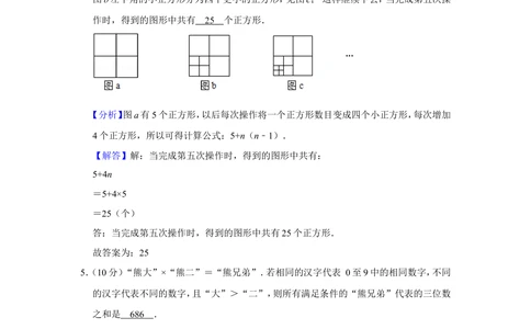 2013年第十八届&ldquo;华罗庚金杯&rdquo;少年数学邀请赛决赛试卷（小中组b卷）_小学奥数希望杯华杯赛数学竞赛历年真题试题试卷答案解析电子版