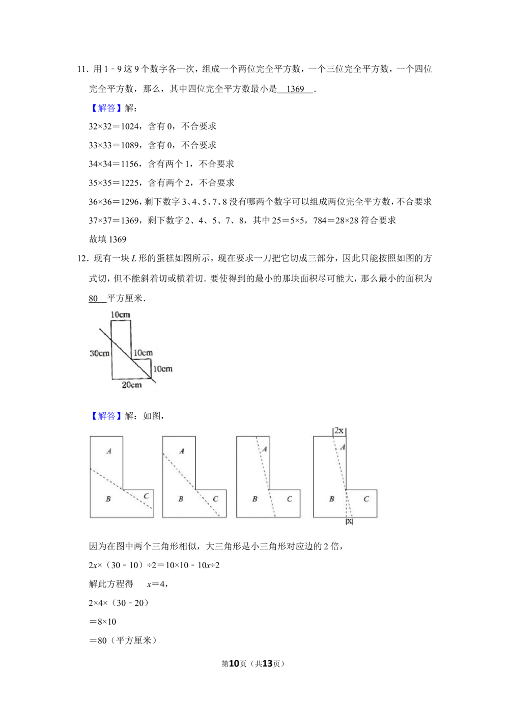2010年&ldquo;迎春杯&rdquo;数学解题能力展示复赛试卷（小高组）_小学奥数希望杯华杯赛数学竞赛历年真题试题试卷答案解析电子版_2迎春杯90套Word版真题