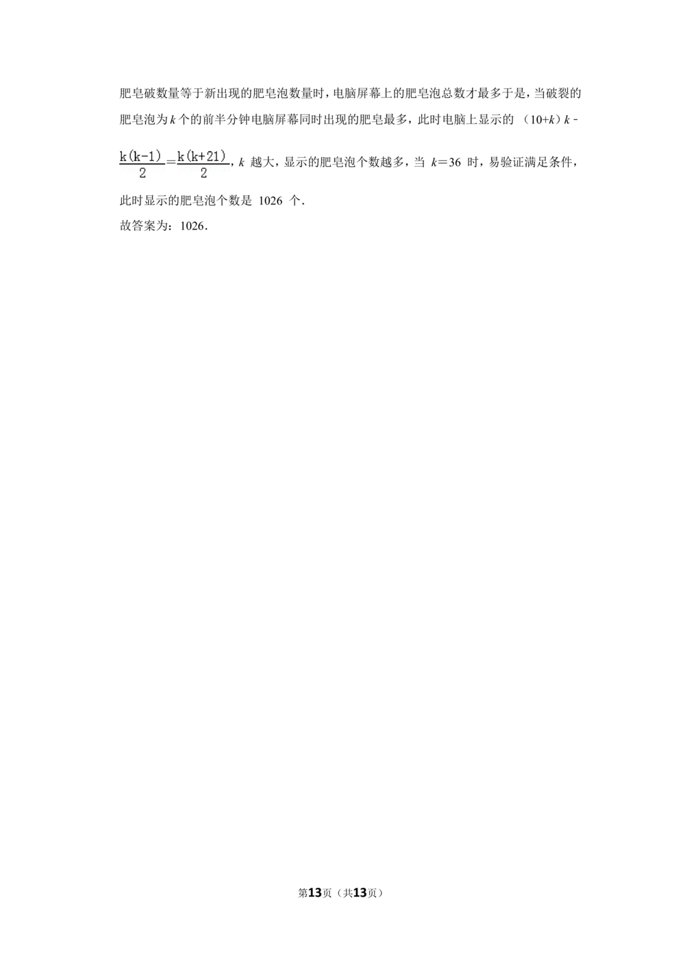 2010年&ldquo;迎春杯&rdquo;数学解题能力展示复赛试卷（小高组）_小学奥数希望杯华杯赛数学竞赛历年真题试题试卷答案解析电子版_2迎春杯90套Word版真题