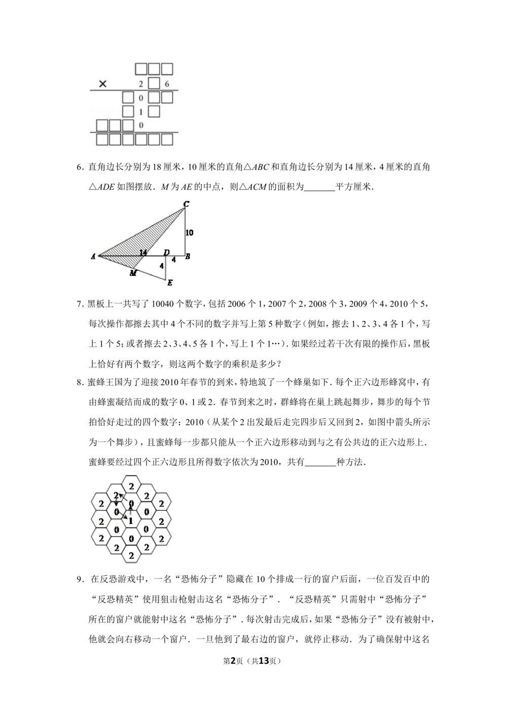 2010年&ldquo;迎春杯&rdquo;数学解题能力展示复赛试卷（小高组）_小学奥数希望杯华杯赛数学竞赛历年真题试题试卷答案解析电子版_2迎春杯90套Word版真题