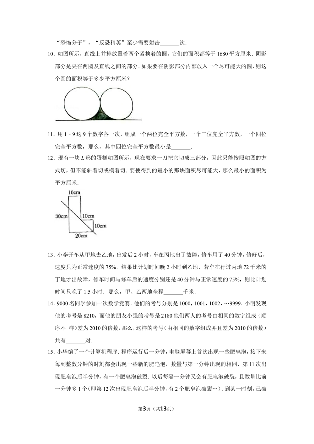 2010年&ldquo;迎春杯&rdquo;数学解题能力展示复赛试卷（小高组）_小学奥数希望杯华杯赛数学竞赛历年真题试题试卷答案解析电子版_2迎春杯90套Word版真题