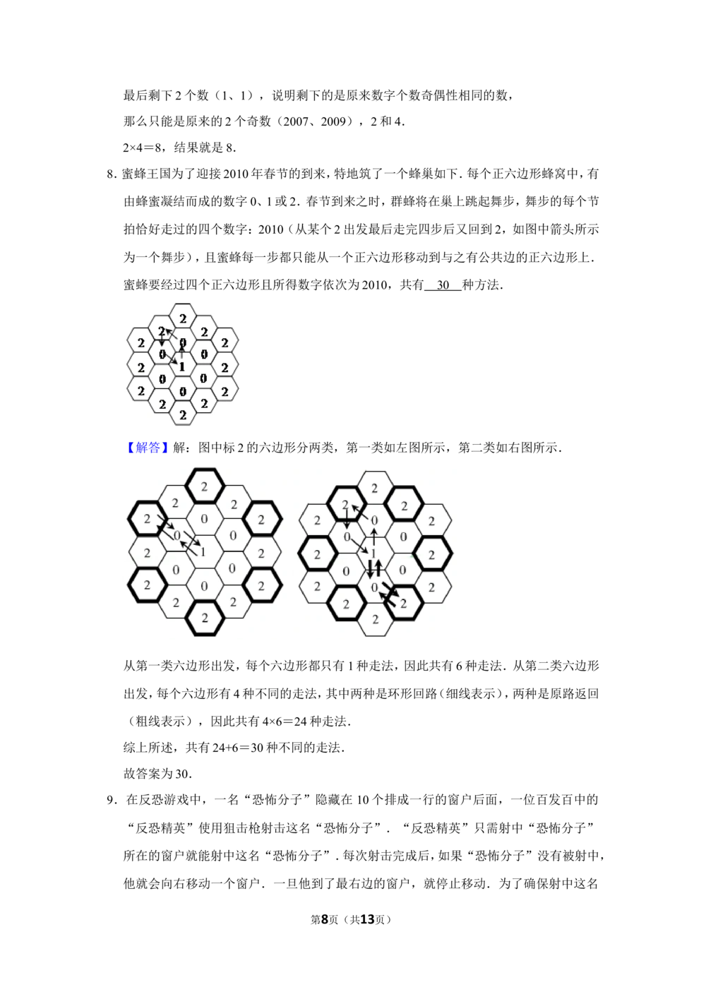 2010年&ldquo;迎春杯&rdquo;数学解题能力展示复赛试卷（小高组）_小学奥数希望杯华杯赛数学竞赛历年真题试题试卷答案解析电子版_2迎春杯90套Word版真题