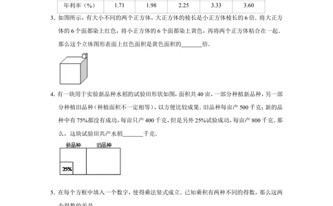 2010年&ldquo;迎春杯&rdquo;数学解题能力展示复赛试卷（小高组）_小学奥数希望杯华杯赛数学竞赛历年真题试题试卷答案解析电子版_2迎春杯90套Word版真题