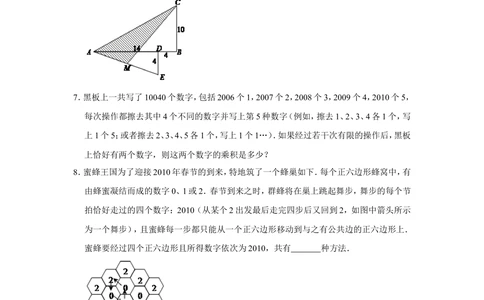 2010年&ldquo;迎春杯&rdquo;数学解题能力展示复赛试卷（小高组）_小学奥数希望杯华杯赛数学竞赛历年真题试题试卷答案解析电子版_2迎春杯90套Word版真题