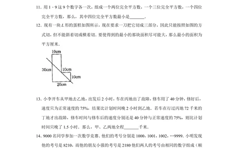 2010年&ldquo;迎春杯&rdquo;数学解题能力展示复赛试卷（小高组）_小学奥数希望杯华杯赛数学竞赛历年真题试题试卷答案解析电子版_2迎春杯90套Word版真题