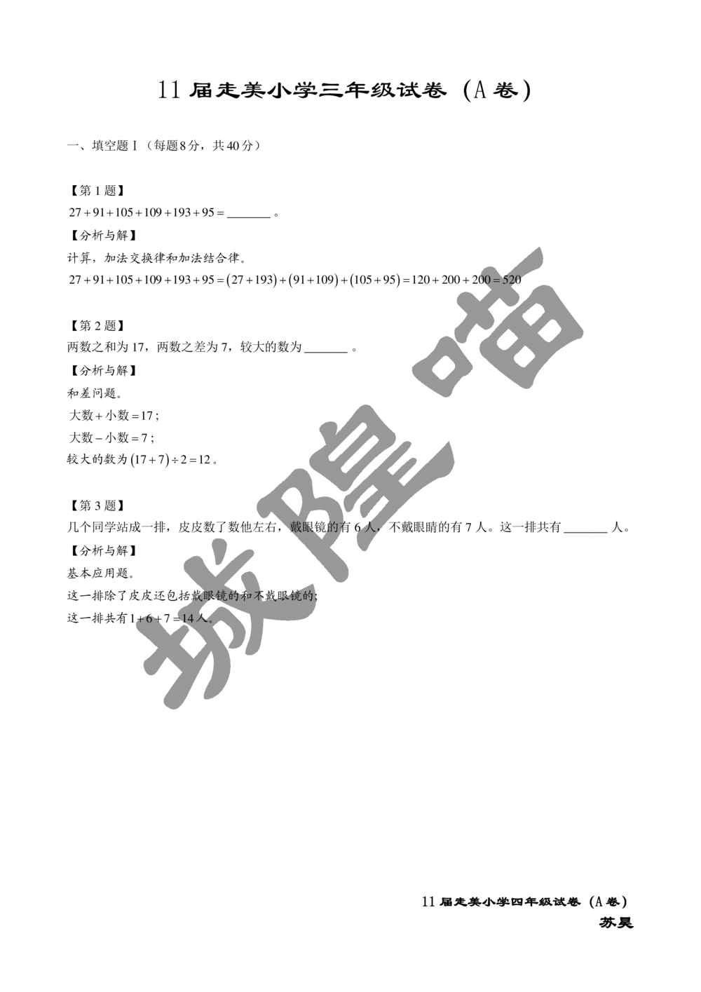 2013年第十一届走美杯小学三年级试卷A详解_小学奥数希望杯华杯赛数学竞赛历年真题试题试卷答案解析电子版_赠送2走美杯真题PDF_三年级