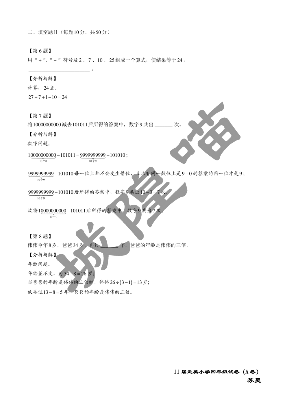 2013年第十一届走美杯小学三年级试卷A详解_小学奥数希望杯华杯赛数学竞赛历年真题试题试卷答案解析电子版_赠送2走美杯真题PDF_三年级