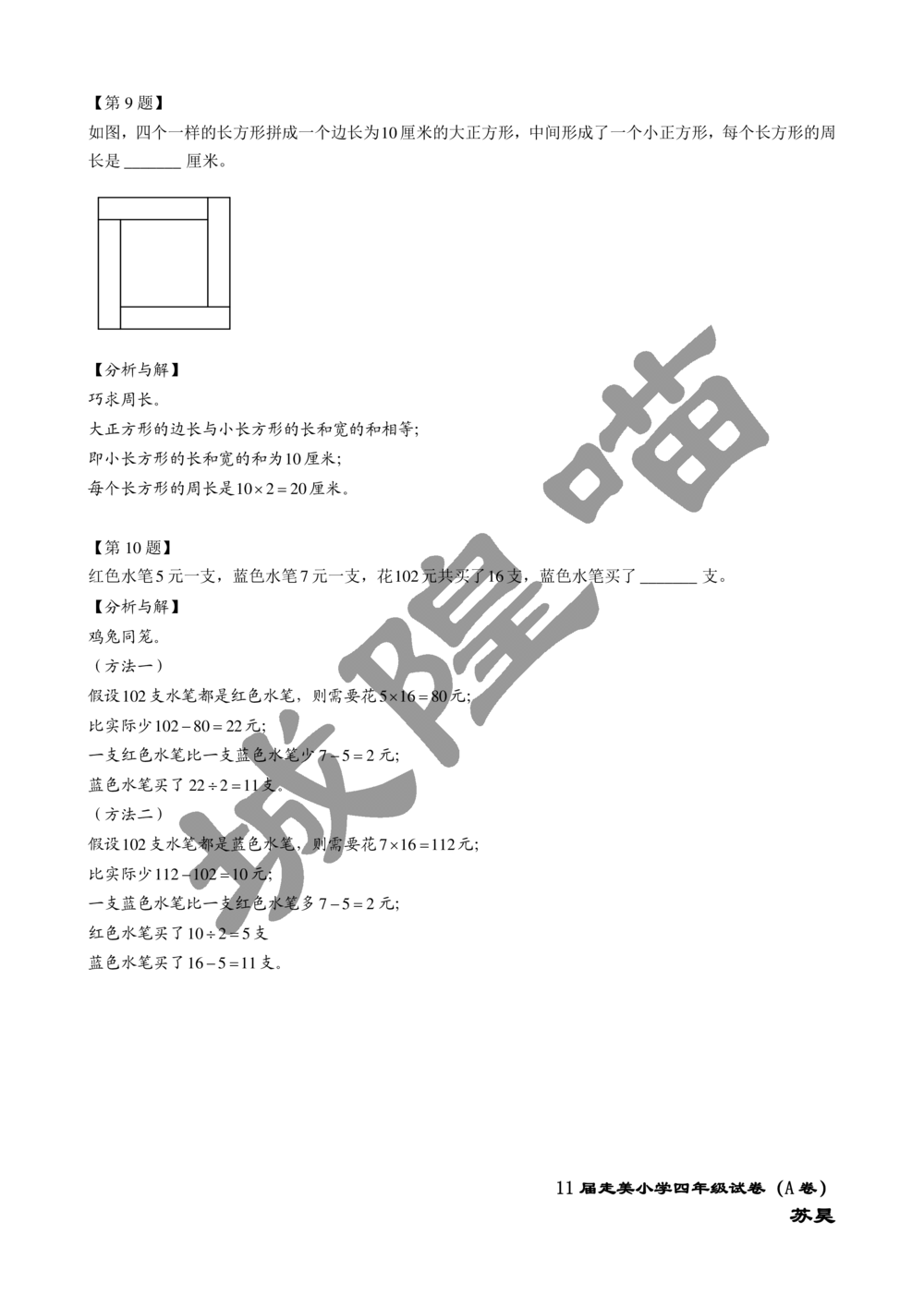 2013年第十一届走美杯小学三年级试卷A详解_小学奥数希望杯华杯赛数学竞赛历年真题试题试卷答案解析电子版_赠送2走美杯真题PDF_三年级