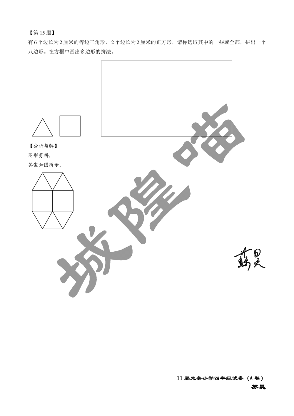 2013年第十一届走美杯小学三年级试卷A详解_小学奥数希望杯华杯赛数学竞赛历年真题试题试卷答案解析电子版_赠送2走美杯真题PDF_三年级