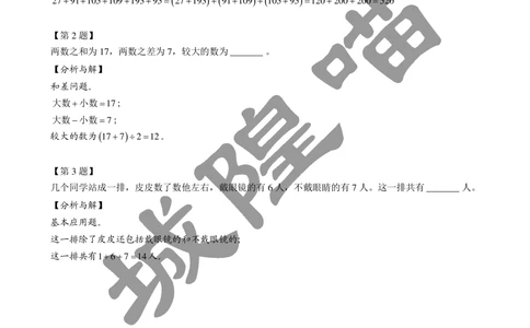 2013年第十一届走美杯小学三年级试卷A详解_小学奥数希望杯华杯赛数学竞赛历年真题试题试卷答案解析电子版_赠送2走美杯真题PDF_三年级