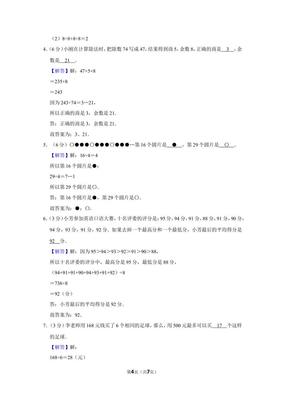 2014年&ldquo;迎春杯&rdquo;竞赛试卷（四年级）_小学奥数希望杯华杯赛数学竞赛历年真题试题试卷答案解析电子版_2迎春杯90套Word版真题